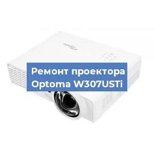 Замена системной платы на проекторе Optoma W307USTi в Нижнем Новгороде
